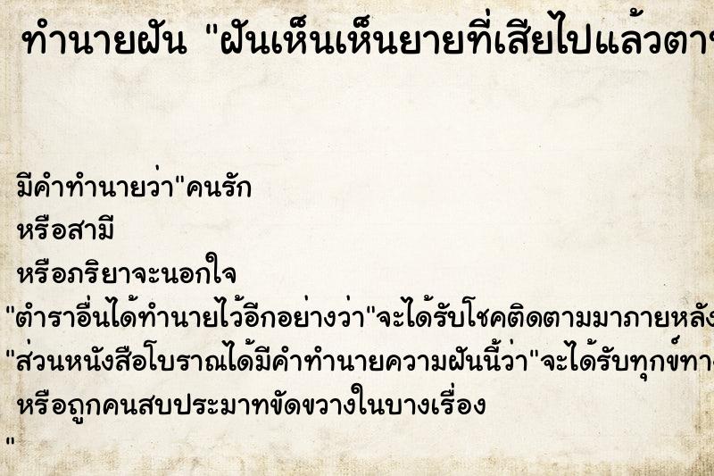 ทำนายฝัน ฝันเห็นเห็นยายที่เสียไปแล้วตาบอด2ข้าง 